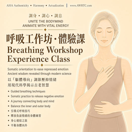 Somatic Breathing & Stress Releasing Workshop | 身體呼吸與壓力釋放工作坊