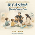 Music Therapy Groups | 音樂治療小組