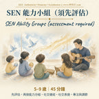 Music Therapy SEN Ability Groups | 音樂治療 SEN 能力小組