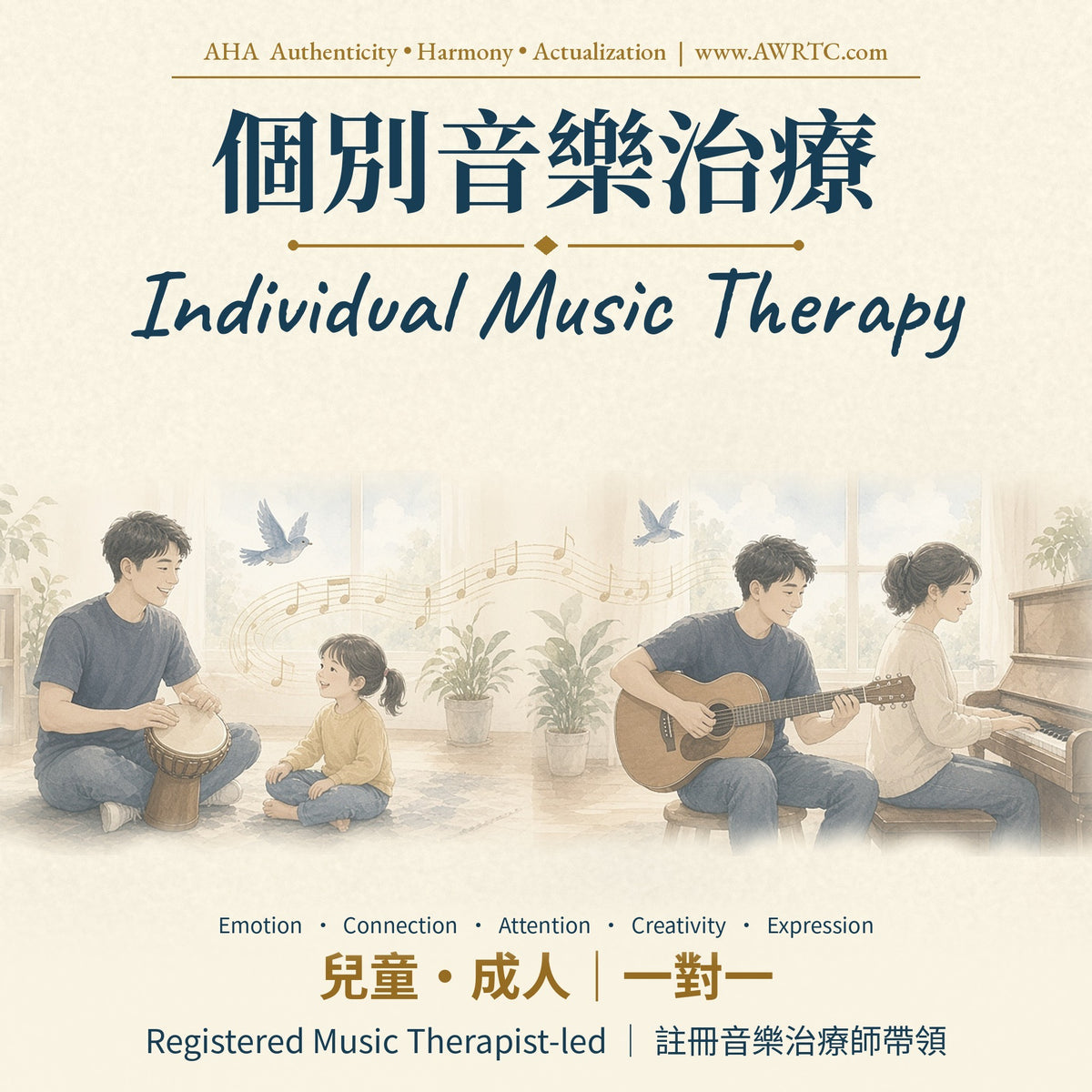 Individual Music Therapy | 個別音樂治療