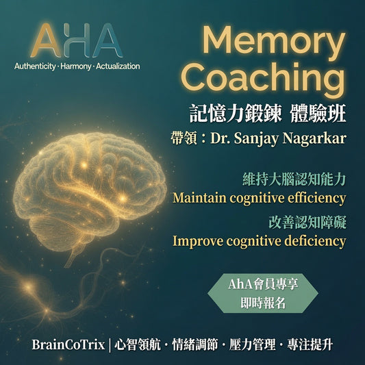 記憶力訓練 體驗班