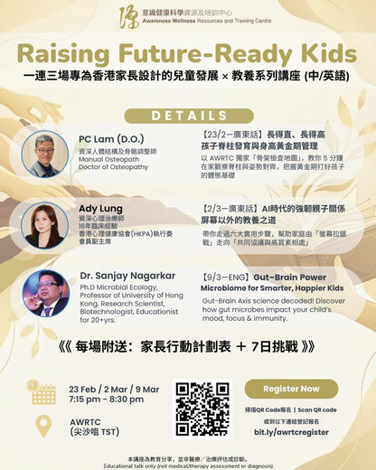 【免費】兒童發展 × 家長教養專題講座系列