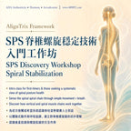 Czech SPS discovery class: two muscle chains, breath and movement. HK$100, max 8, Edvin Chu. Education only — not pain, disc or scoliosis treatment. awtc aha