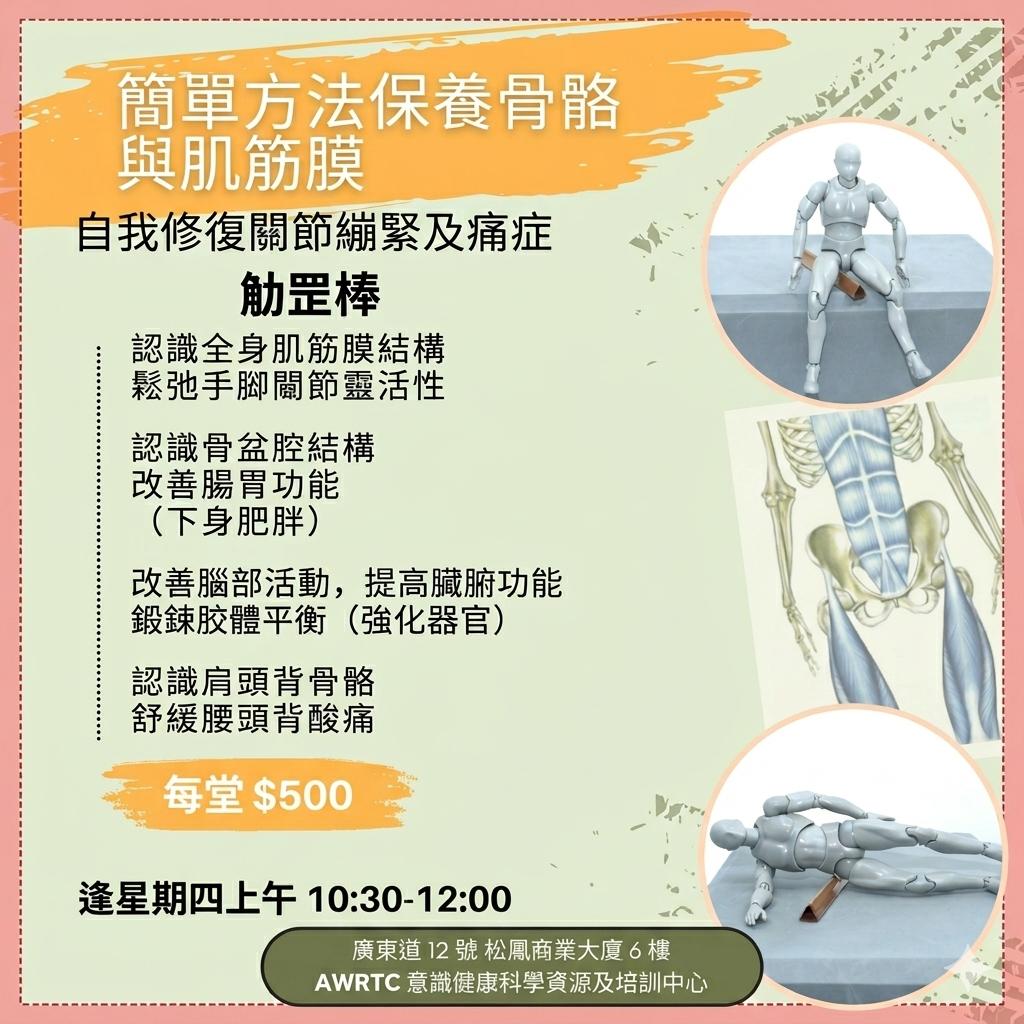 Unlock fascia decompress