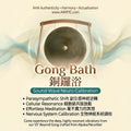 ong Bath 銅鑼浴 at AHA-AWRTC – Sound-Wave Neuro-Calibration with 55” Beyond Gong. Supports parasympathetic shift, cellular resonance, effortless meditation and nervous system calibration. AHA Authenticity Harmony Actualization wellness experience in Hong Kong.