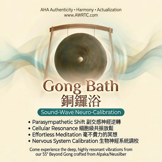 ong Bath 銅鑼浴 at AHA-AWRTC – Sound-Wave Neuro-Calibration with 55” Beyond Gong. Supports parasympathetic shift, cellular resonance, effortless meditation and nervous system calibration. AHA Authenticity Harmony Actualization wellness experience in Hong Kong.