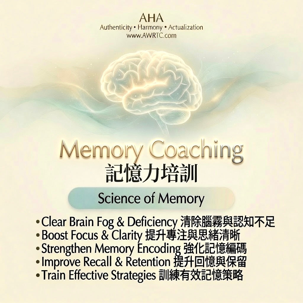 Memory Coaching 記憶力培訓 | Clear Brain Fog 清除腦霧 · Boost Focus 提升專注力 · BrainCoTrix Framework | 重連內在智慧 · 體驗 Aha Moment | AHA | AWRTC