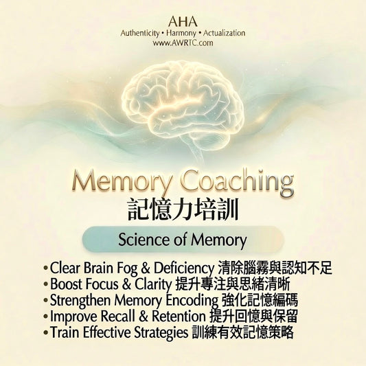 Memory Coaching 記憶力培訓 | Clear Brain Fog 清除腦霧 · Boost Focus 提升專注力 · BrainCoTrix Framework | 重連內在智慧 · 體驗 Aha Moment | AHA | AWRTC