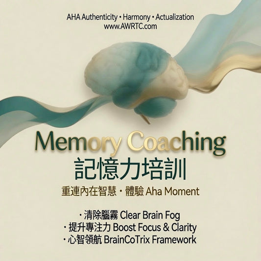 Memory Coaching 記憶力培訓 | Clear Brain Fog 清除腦霧 · Boost Focus 提升專注力 · BrainCoTrix Framework | 重連內在智慧 · 體驗 Aha Moment | AHA | AWRTC