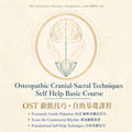 Osteopathic Cranial-Sacral Technique Basic Course: learn a 12-step self-help protocol with a gentle 5-gram touch. 6-week course at AWRTC AHA with Dr. PC Lam. AHA