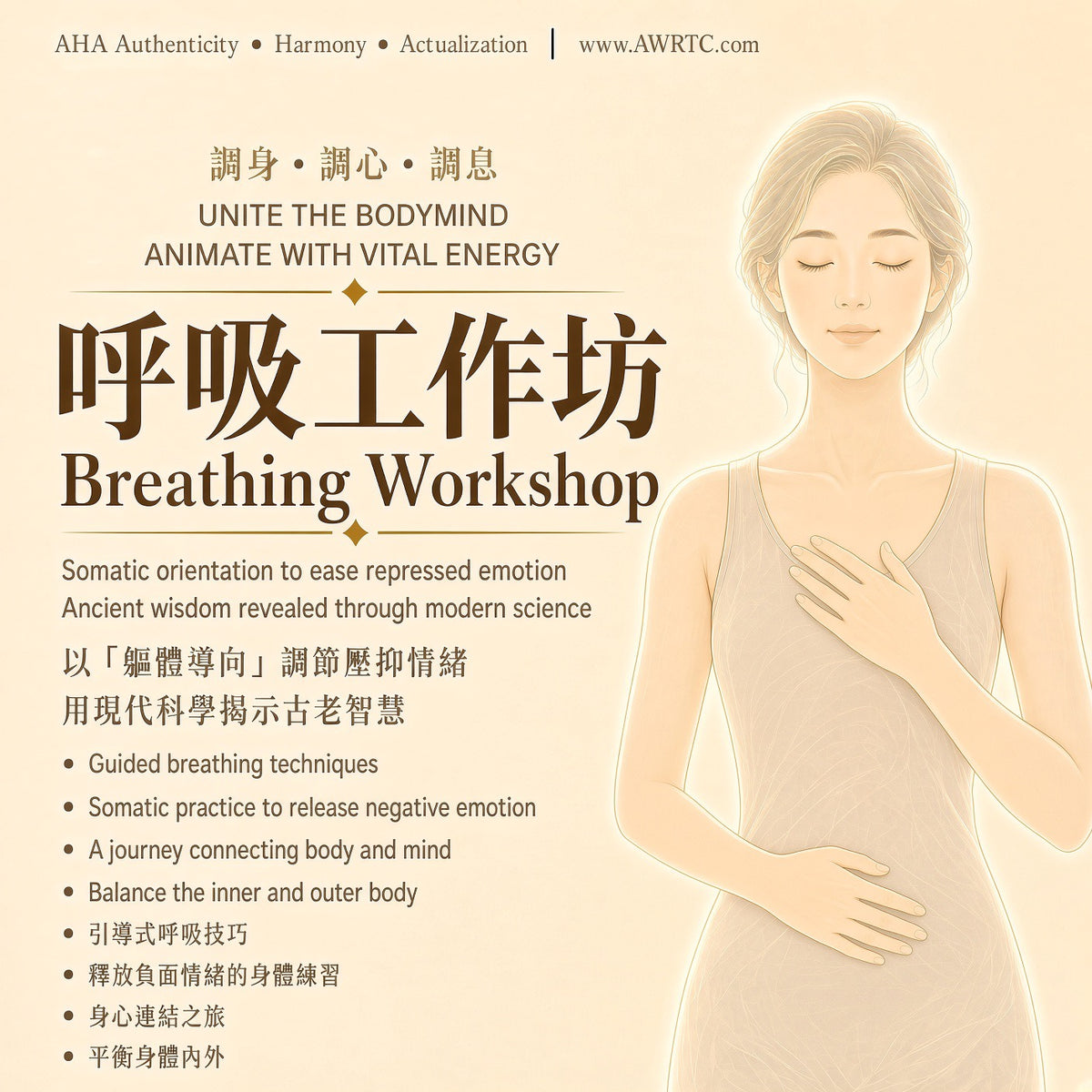 Somatic Breathing & Stress Releasing Workshop | 身體呼吸與壓力釋放工作坊