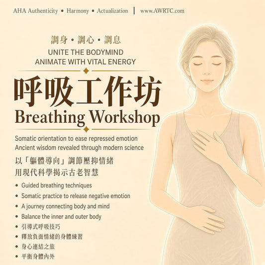 Somatic Breathing & Stress Releasing Workshop | 身體呼吸與壓力釋放工作坊