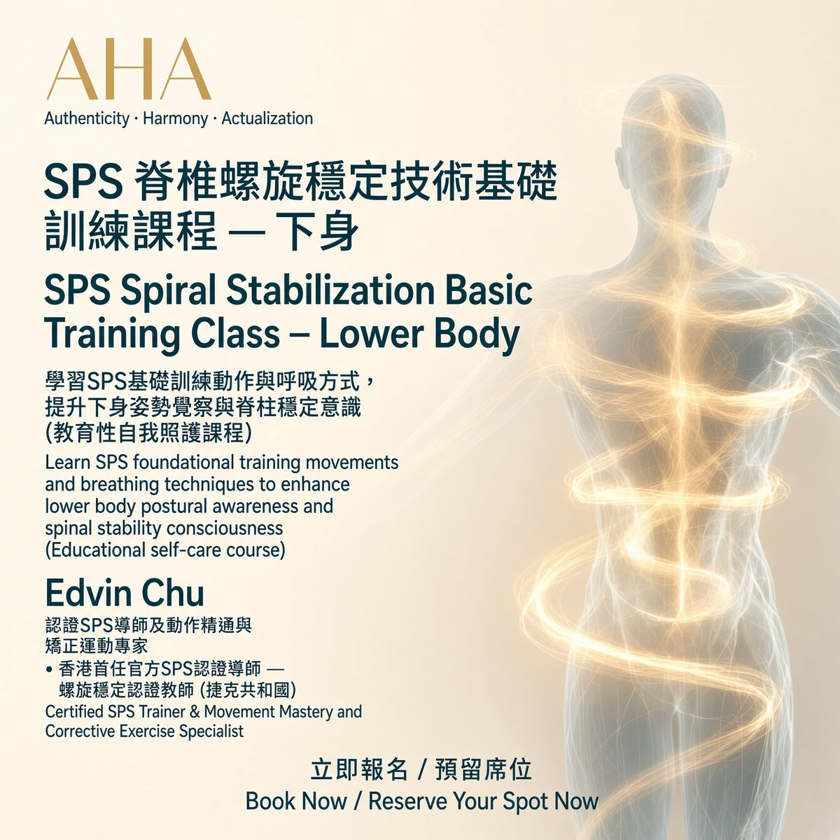 SPS Foundation Training (Upper/ Lower) | 脊椎螺旋穩定技術-基礎訓練 (上身/下身)