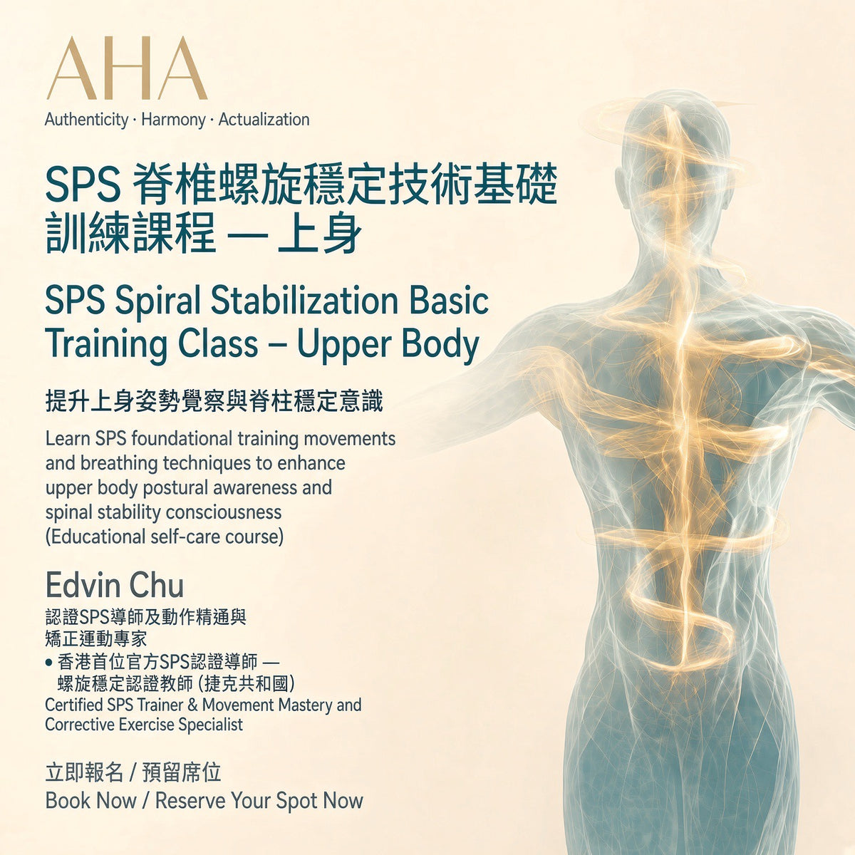 SPS Foundation Training (Upper/ Lower) | 脊椎螺旋穩定技術-基礎訓練 (上身/下身)