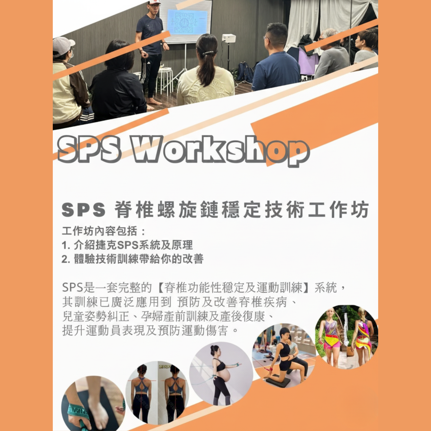 【FREE】SPS Spiral Stabilization Workshop