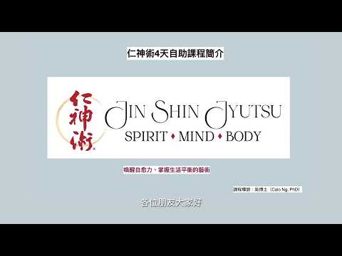 【免費】仁神術® 簡介會 