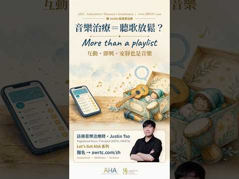 Music Therapy Groups | 音樂治療小組