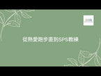SPS Discovery Foundation Workshop - Spiral Stabilization | SPS 脊椎螺旋穩定技術 入門基礎工作坊