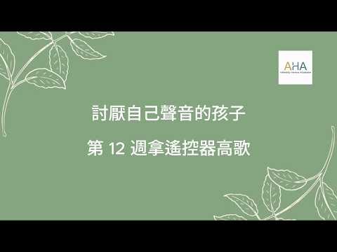 Music Therapy Seminar | 音樂治療講座