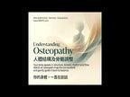 Understanding Osteopathy | 認識-人體結構及骨骼調整
