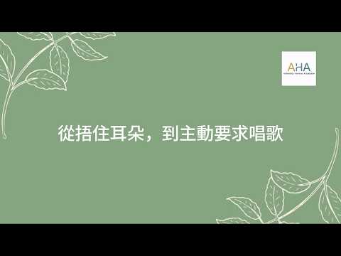 Music Therapy Seminar | 音樂治療講座