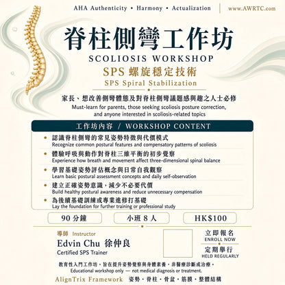 SPS Scoliosis Workshop - Spiral Stabilization | SPS 脊柱側彎主題工作坊